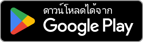 ดาวน์โหลดได้จาก Google Play